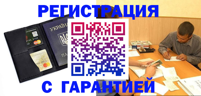 прописка штамп в Няндоме